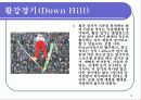 스키의 경기방법및 종목 10페이지