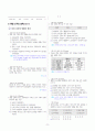 [과외]중학 국사 2-2학기 중간2 통일신라와 발해(교사용) 3페이지