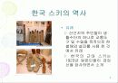 스키의 역사와 장비에 대하여 4페이지