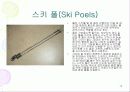 스키의 역사와 장비에 대하여 10페이지