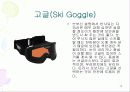 스키의 역사와 장비에 대하여 13페이지