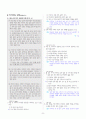 [과외]중학 국어 2-2학기 중간 2단원 이야기의 구조 예상문제(교사용) 5페이지