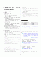 [과외]중학 도덕 2-2학기 중간1 바람직한 국가,민주생활 01(교사용) 1페이지