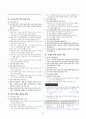 [과외]중학 도덕 2-2학기 중간1 바람직한 국가,민주생활 01(교사용) 2페이지
