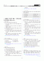 [과외]중학 도덕 2-2학기 중간1 바람직한 국가,민주생활 01(교사용) 4페이지
