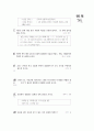 [과외]중학 국사 2-01 유럽 문화권의 형성 02 2페이지