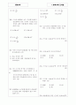 [과외]중학 수학 2-01 유리수와 근사값 08 4페이지