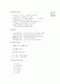 [과외]중학 한문 2-01 한자의 짜임 4페이지