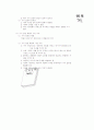 [과외]중학 도덕 2-02 삶의 다양성과 가치 갈등 01 2페이지
