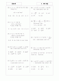 [과외]중학 수학 2-02 식의 계산 04 3페이지