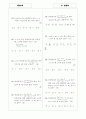 [과외]중학 수학 2-03 방정식 05 4페이지