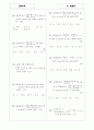 [과외]중학 수학 2-03 방정식 06 3페이지