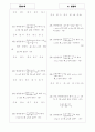 [과외]중학 수학 2-03 방정식 06 4페이지