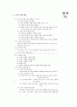 [과외]중학 가정 2-03 소비자의 권리와 책임 01 3페이지
