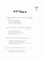 [과외]중학 가정 2-03 소비자의 권리와 책임 01 6페이지