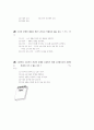 [과외]중학 가정 2-03 소비자의 권리와 책임 01 16페이지