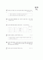 [과외]중학 가정 2-03 소비자의 권리와 책임 02 3페이지
