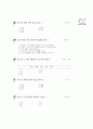 [과외]중학 한문 2-03 한자어와 문장 9페이지