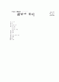 [과외]중학 한문 2-03 한자어와 문장 17페이지