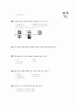 [과외]중학 가정 2-04 단원별 예상 모의고사 02 3페이지