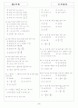 [과외]중학 수학 2-04 부등식 01 2페이지