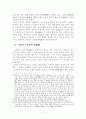 불교와 그리스도교 구원관 비교 2페이지