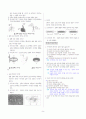 [과외]중학 과학 3-2학기 중간2 전류의 작용(교사용) 3페이지