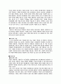 [생활속의 화학]이산화탄소의 저장기술과 CFC 대체물질연구에 대한 통합 조사 2페이지
