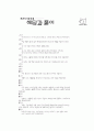 [과외]중학 국사 2-05 서양에서의 자유주의와 민족주의 발전 01 21페이지