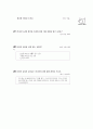 [과외]중학 국사 2-05 서양에서의 자유주의와 민족주의 발전 02 4페이지