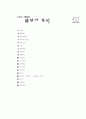 [과외]중학 국사 2-05 서양에서의 자유주의와 민족주의 발전 02 5페이지