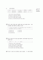 [과외]중학 국사 2-05 서양에서의 자유주의와 민족주의 발전 03 4페이지