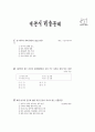 [과외]중학 국사 2-06 동아시아의 근대화 운동 01 3페이지