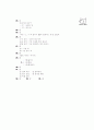 [과외]중학 한문 2-06 숙어의 뜻 12페이지