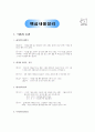 [과외]중학 2-06 식품의 조리 01 1페이지