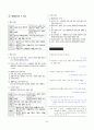 [과외]중학 국어 3-2학기 중간 2단원 비판하며 읽기 예상문제(교사용) 2페이지
