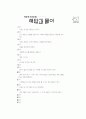 [과외]중학 과학 2-06 전기 회로와 조명 02 객관식 24페이지
