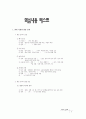 [과외]중학 사회 2-06 현대 사회와 환경 문제 01 3페이지