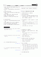 [과외]중학 사회 2-2학기 중간2 현대 세계의 전개(교사용) 2페이지