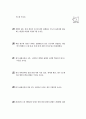[과외]중학 가정 2-07 가정용 전기 전자 기기 03 주관식 4페이지