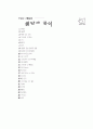 [과외]중학 가정 2-07 가정용 전기 전자 기기 03 주관식 6페이지