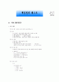 [과외]중학 가정 2-07 의복 마련하기 01 4페이지