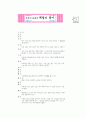 [과외]중학 가정 2-07 의복 마련하기 01 25페이지