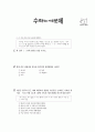 [과외]중학 사회 2-07 인도와 동남아시아의 근대화 운동 01 5페이지