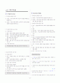 [과외]중학 국어 1-2학기 기말 4-6단원 생활국어 예상문제(교사용) 3페이지