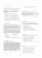 [과외]중학 국어 1-2학기 기말 4-6단원 생활국어 예상문제(교사용) 4페이지