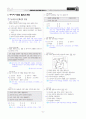 [과외]중학 사회 1-2학기 기말 03 동아시아 문화권의 형성(교사용). 6페이지