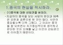 10년후 중국 ppt 5페이지