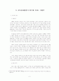 남북경제협력 문제점과 확대 및 발전방안 3페이지