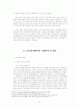 남북경제협력 문제점과 확대 및 발전방안 4페이지